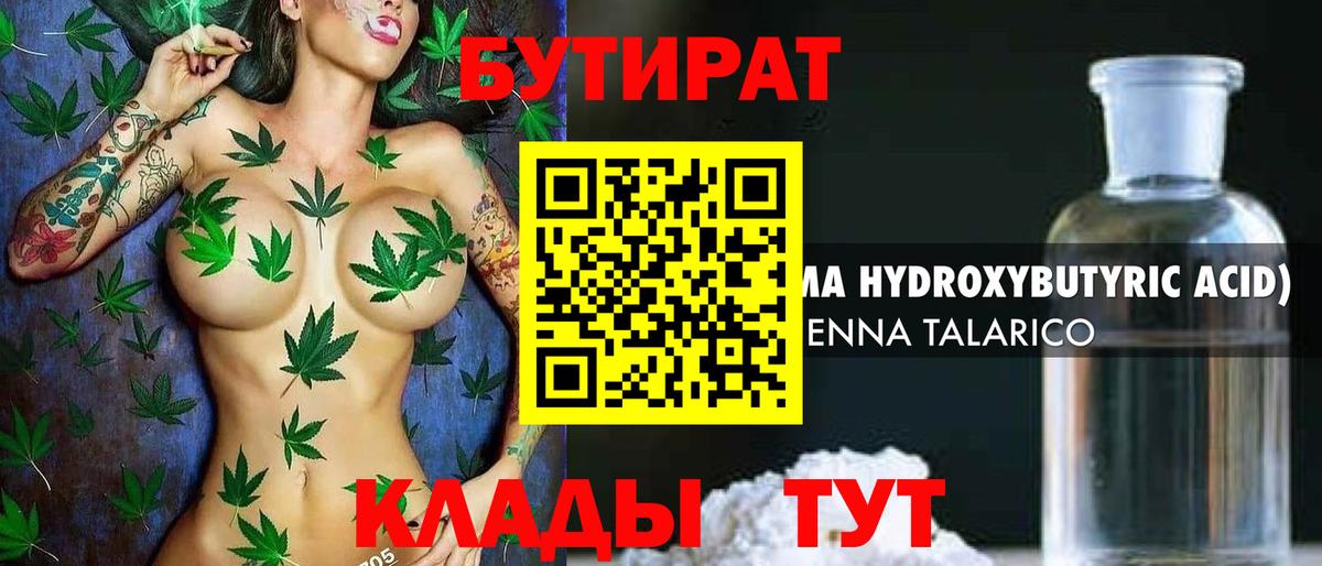 Бутират BDO 33%  Вход с VPN  Наро-Фоминск 