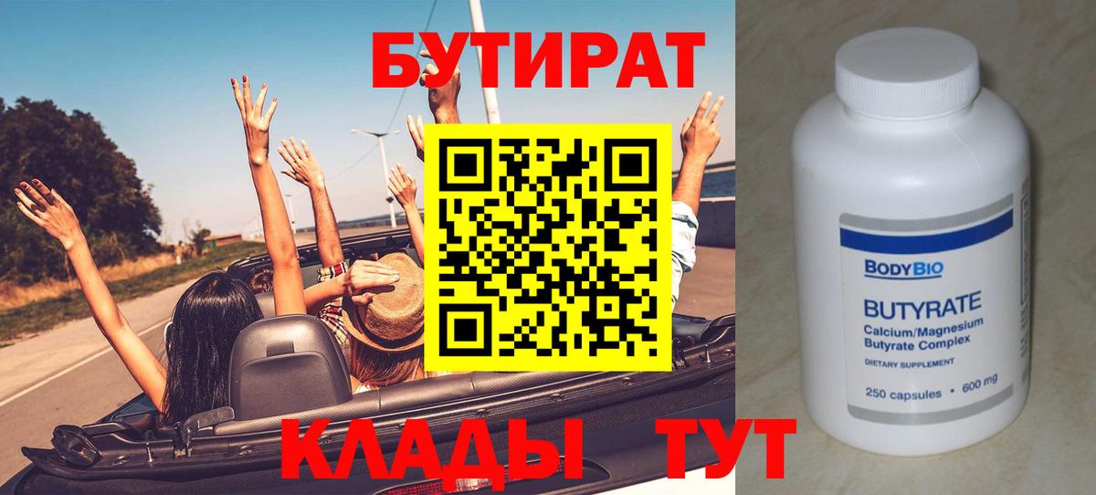 БУТИРАТ оксана  Бутират  Наро-Фоминск 