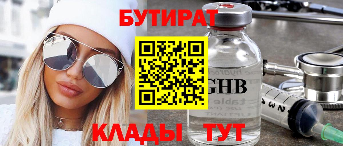 Бутират вода Наро-Фоминск