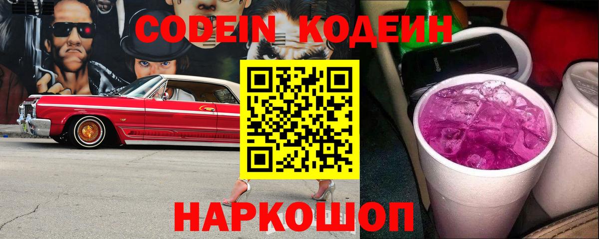 Кодеиновый сироп Lean напиток Lean (лин) Наро-Фоминск