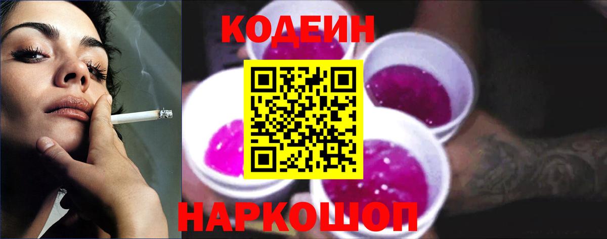 Codein Purple Drank  Codein напиток Lean (лин)  Наро-Фоминск 