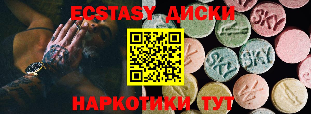 Экстази круглые Наро-Фоминск