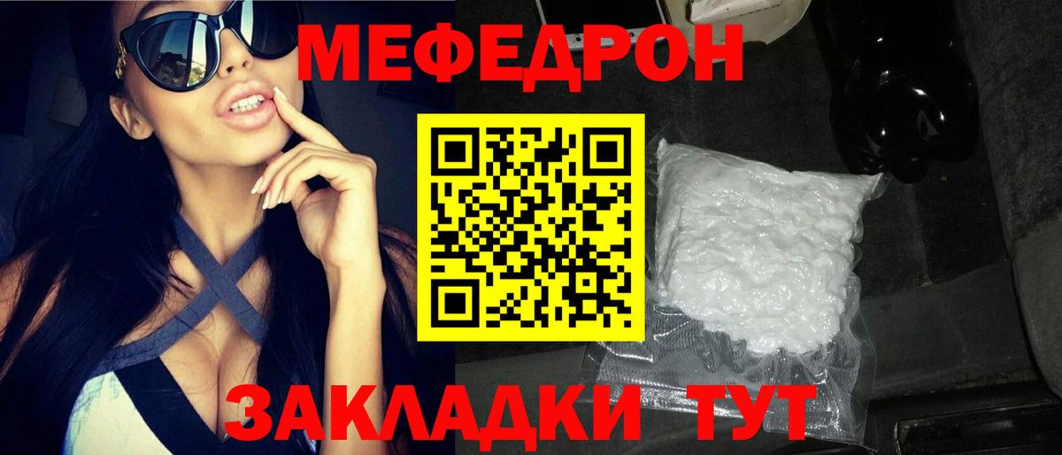 Меф мяу мяу мука Наро-Фоминск