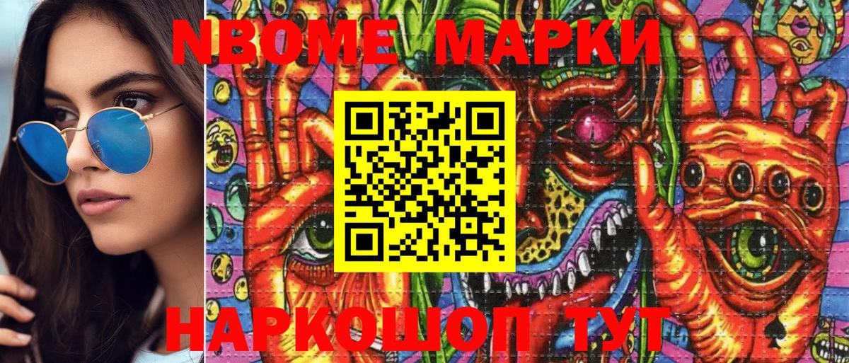 Марки N-bome 1,5мг Наро-Фоминск